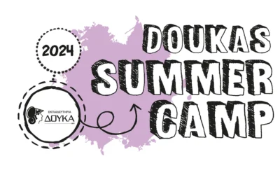 Μικροί Εθελοντές στα Εκπαιδευτήρια Δούκα – Summer camp!